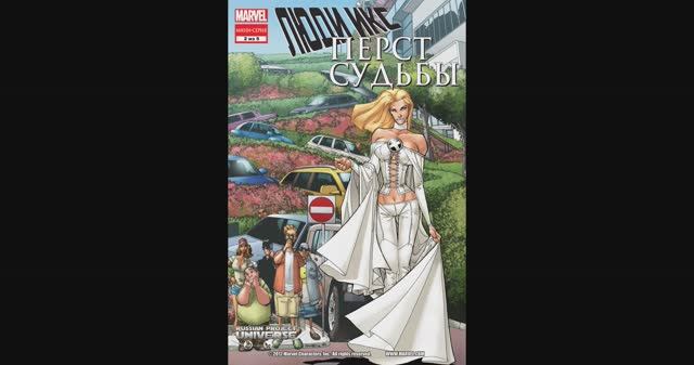 Люди-Икс / Перст Судьбы №2