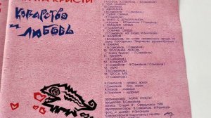 Агата Кристи - Коварство И Любовь / распаковка кассеты /