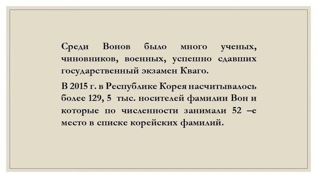 ВЭКС. Корейская фамилия Вон  (Вонгай) и ее носители в Казахстане смотреть онлайн