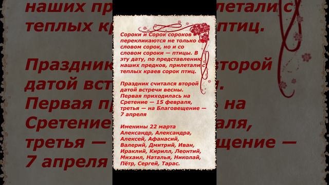 праздник Сороки сорок сороков
