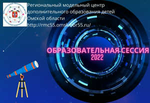 Образовательная сессия 2022