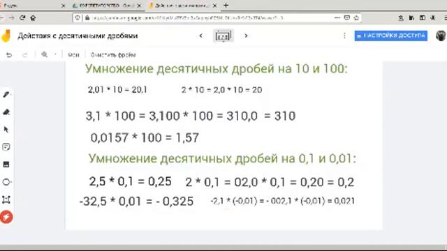 Действия с десятичными дробями