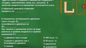 ОГЭ по физике. Задание 4. Манометр