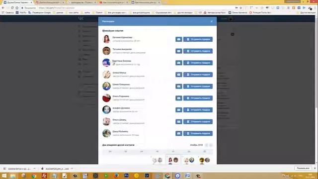 Как посмотреть дни рождения друзей Вконтакте