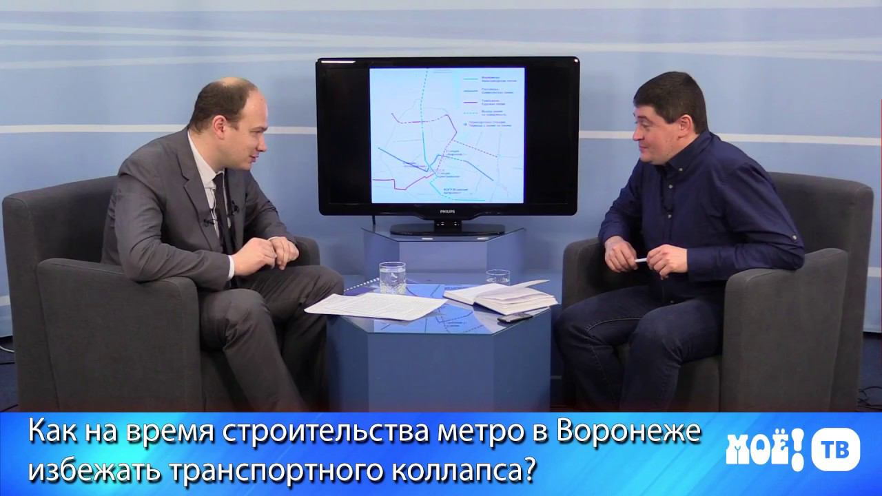 Как на время строительства метро в Воронеже избежать транспортного коллапса