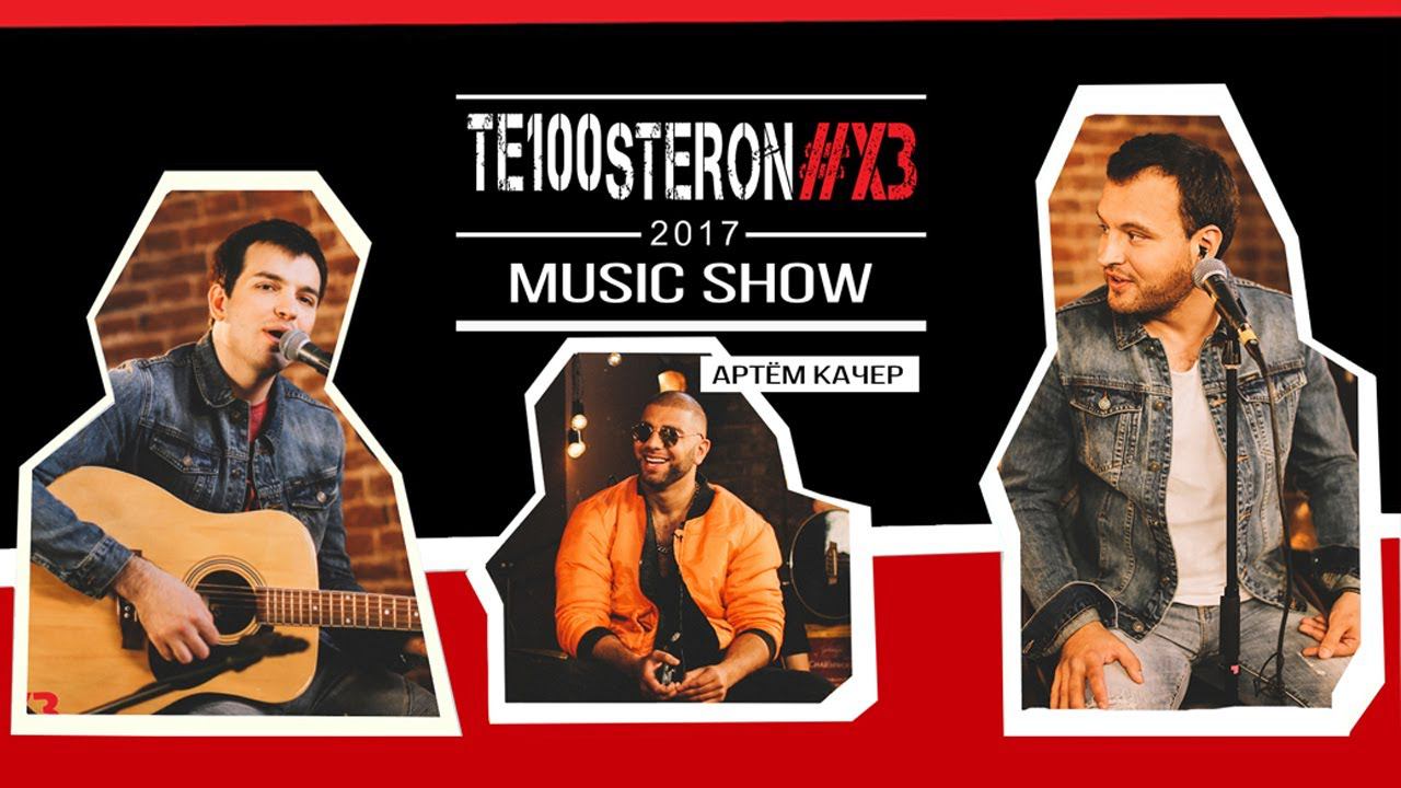 Артем Качер & TE100STERON#ХЗ - боевик из 1995 года смотреть онлайн