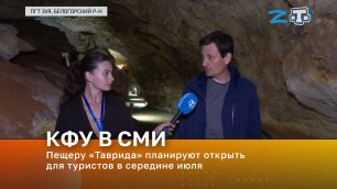 Пещеру «Таврида» планируют открыть для туристов в середине июля