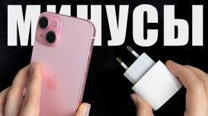 МНЕ НУЖНА РОЗЕТКА! Или нет? Минусы iPhone 15 СПУСТЯ ПОЛГОДА - личный опыт, личный отзыв на айфон 15