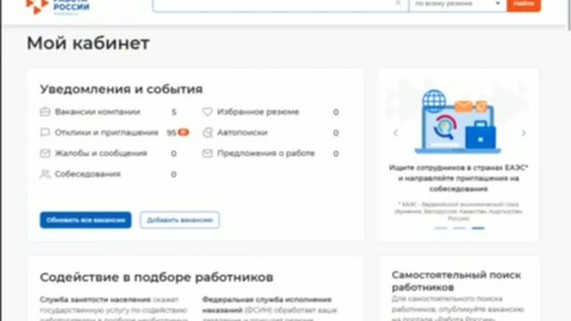 Инструкция для работодателей по подаче отчётности на портале "Работа России" смотреть онлайн
