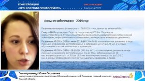 Клин. наблюдение 1.Опыт применения Акалабрутиниба у пациента с рефрактерным ХЛЛ. Гаммершмидт Ю.С.