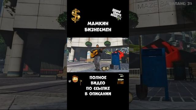 МАМКИН БИЗНЕСМЕН  #gta #gta5rp #гта #игры