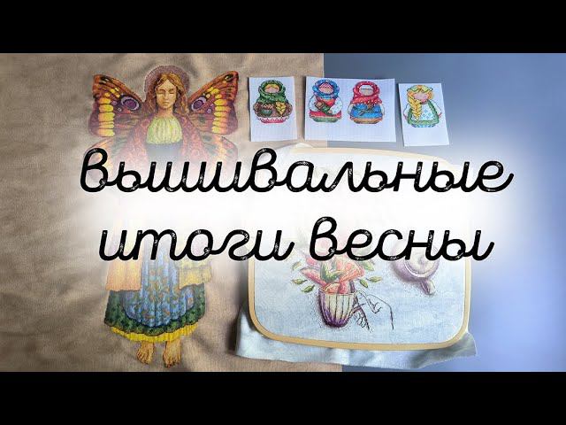 Итоги весны. Покупки, подарки, финиши, продвижения. Планы на лето смотреть онлайн