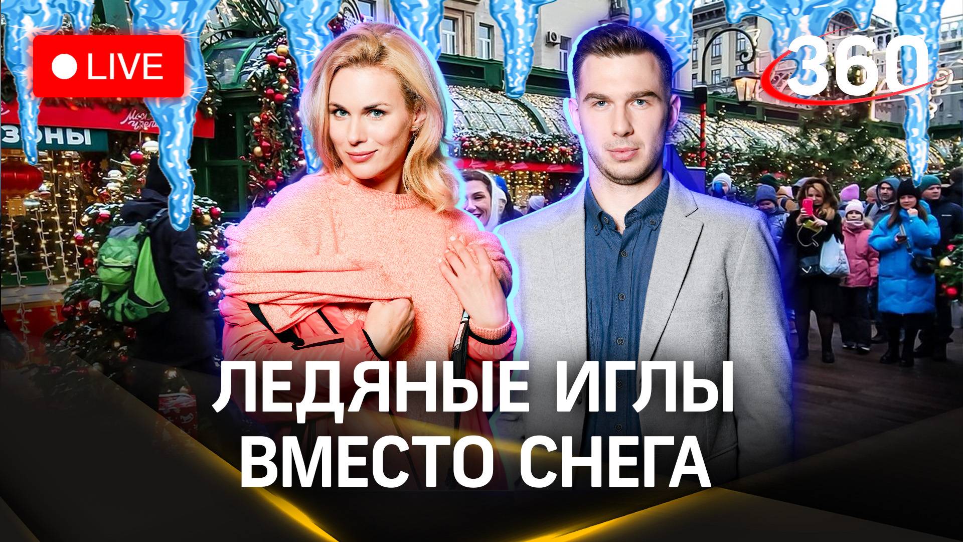 Метеострим 360: прогноз погоды — снегопад | Засобина. Илич