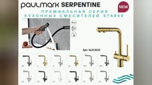 Презентация моек VANS и PAULMARK