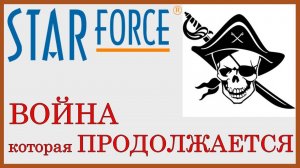 StarForce - система защиты от копирования! NOLZA.RU