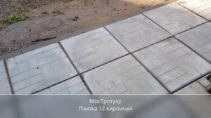 УКЛАДКА ТРОТУАРНОЙ ПЛИТКИ / 12 КИРПИЧЕЙ / установка бордюра,  клумба из плитки