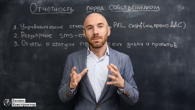 Отчетность перед собственником
