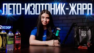 Лучший напиток для спортсмена летом!