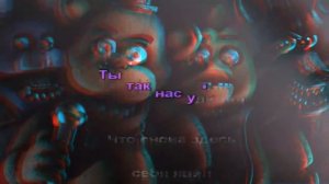 Песня фнаф five nights at Freddy's [RUS]