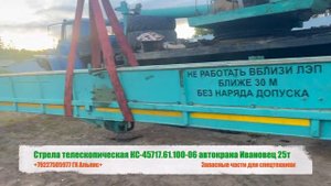 Стрела телескопическая КС 45717 61 100 06 автокрана Ивановец 25т