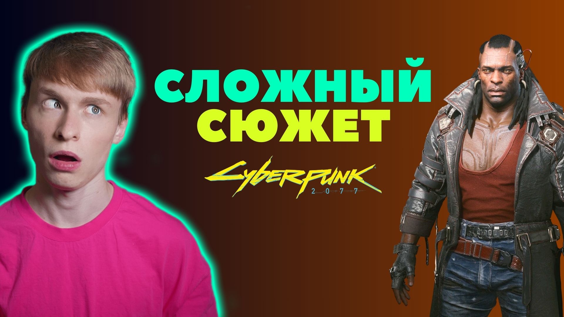 Запутался в сюжете Cyberpunk 2077 // Прохождение 23