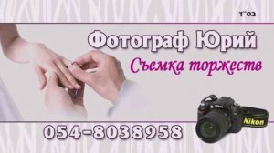 Фотограф  Сдерот 054-8038958