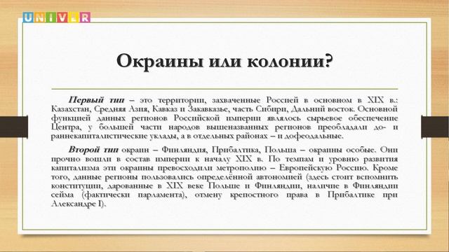 Доклад "Сравнительный анализ Российской и Британской империй" - Юрий Поляков
