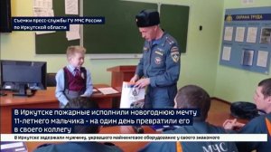 Сотрудники регионального главка МЧС России помогли исполнить  11-летнему Сергею Лукьянову мечту.