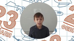 2022 02 23 Поздравление от 5а класса для всех мужчин к 23 февраля