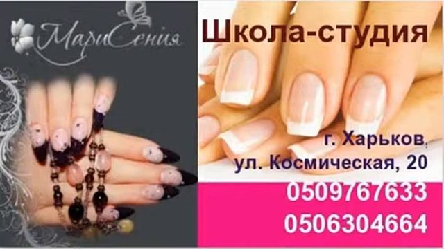 Дешевые курсы маникюра Харьков BrilLion Club смотреть онлайн