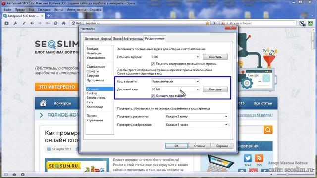 Как очистить кэш браузера Опера смотреть онлайн