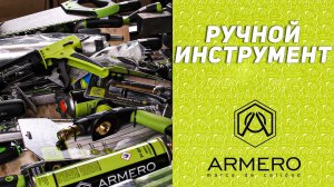 Распаковываем испано-китайский ручной инструмент ARMERO . Норм или барахло?