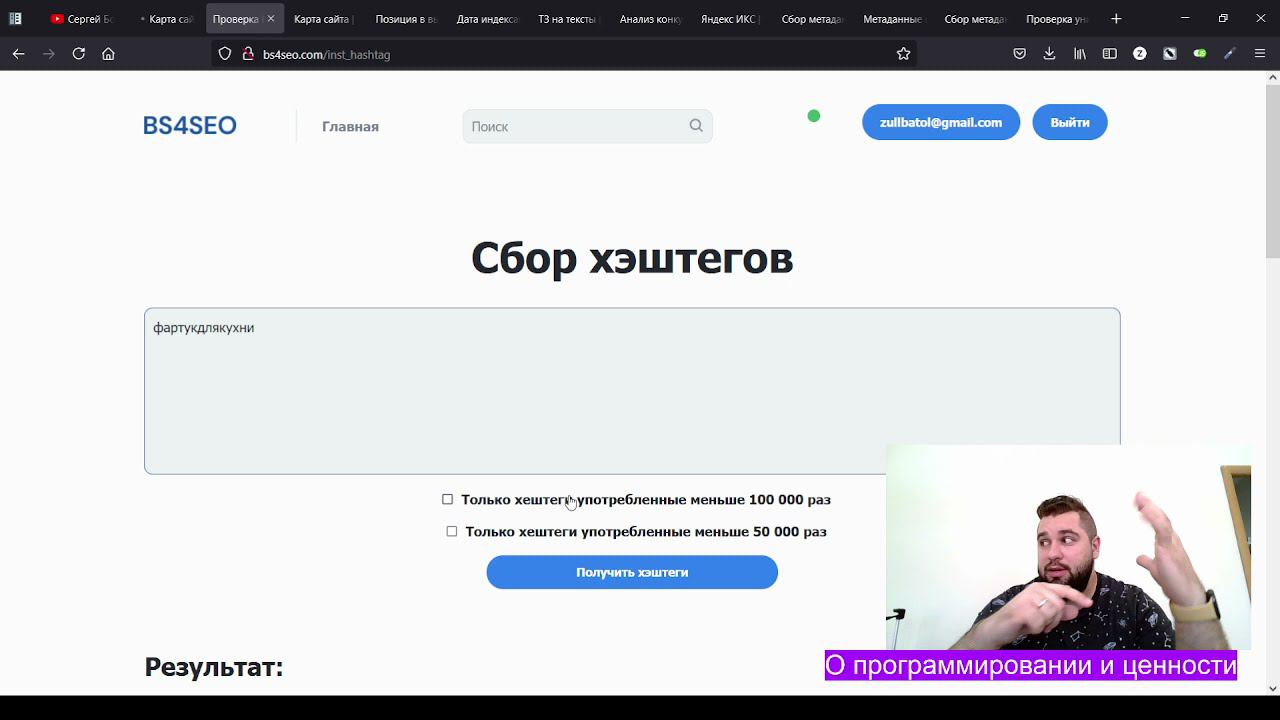 Обзор SEO-сервисов которые я создал. Автоматизация рутинных задач на Python + BS4 + Selenium + Flask