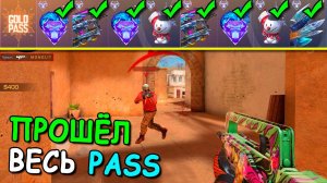 НАКОНЕЦ ТО ПРОШЁЛ ПОЛНОСТЬЮ GOLD PASS И ПОЛУЧИЛ РЕДКИЙ НОЖ!!!  В STANDOFF 2 / СТАНДОФФ 2