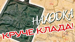 Удачный коп монет. Шокирующая находка на поле.