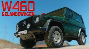 НАСТОЯЩИЙ ГЕЛЕНДВАГЕН / W460 Gelandewagen / Иван Зенкевич