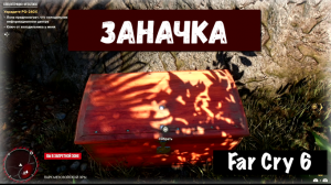 Far Cry 6. Hidden Cash / Заначка