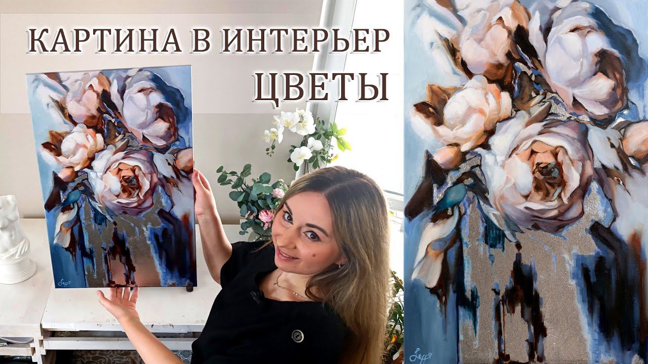 Живопись маслом абстракция с цветами в интерьер. Авторская интерьерная картина с зеркальной поталью.