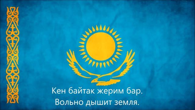 Гимн Казахстана🇰🇿 смотреть онлайн