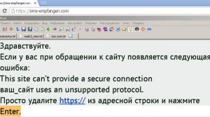 Решаем проблему ERR_SSL_VERSION_OR_CIPHER_MISMATCH