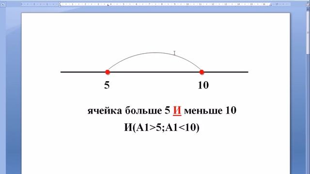 MS Office Excel. Урок 13. Функция "ЕСЛИ". Логические функции И и ИЛИ. смотреть онлайн