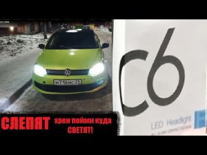 C6 LED лампы (НЕ ПОКУПАЙТЕ эту ШЛЯПУ)