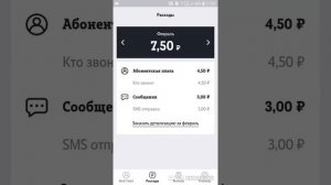 Как узнать расходы на Теле 2