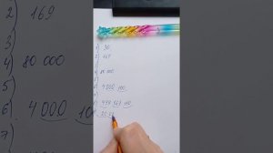 4. запись больших чисел на слух