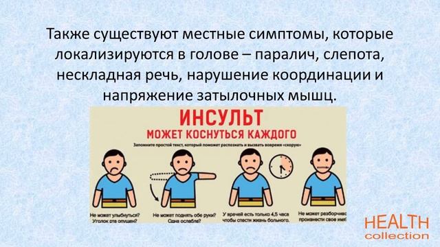 Инсульт смотреть онлайн