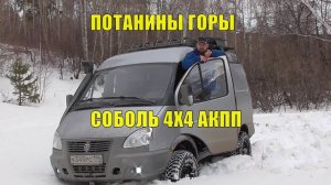 По снегоходному следу на Потанины Горы! Пицца на огне! Щенки якутской лайки. Соболь 4х4 АКПП
