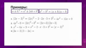 Алгебра. 8 класс. Повторение курса алгебры 7 класса /14.09.2020/