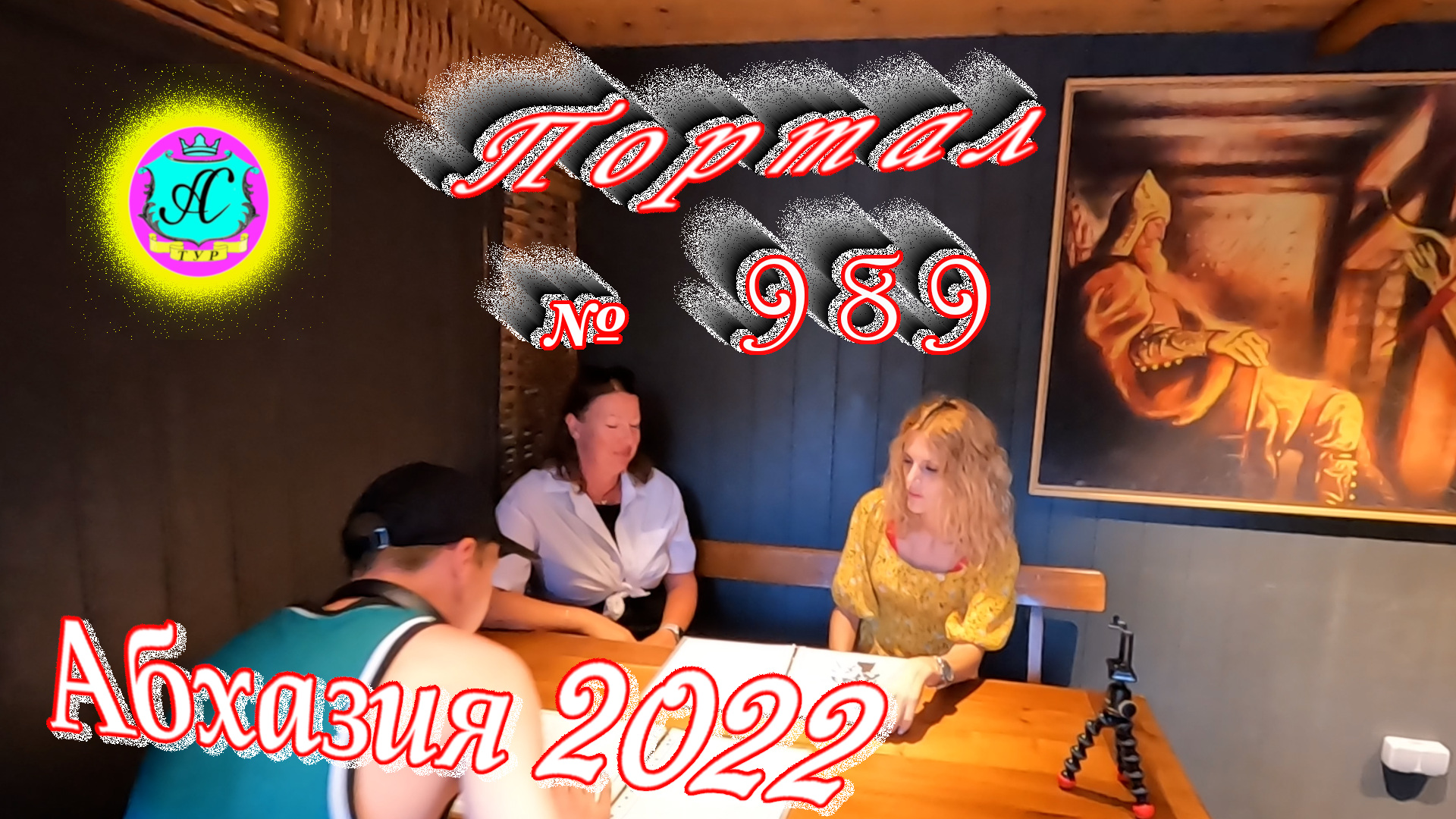 #Абхазия2022❗1 июля?Выпуск №989❗ Погода от Водяного?вчера днем было +28°?ночью +21°?море +24,4°