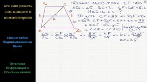 Геометрия Прямая, параллельная основаниям трапеции ABCD, пересекает её боковые стороны AB и CD