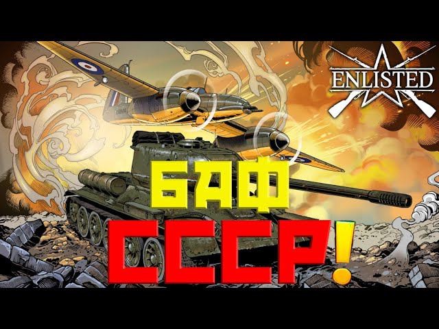 ENLISTED СТРИМ! ПРИБЫЛО ПОПОЛНЕНИЕ: ПОБЕДНЫЙ АРСЕНАЛ! ЛУЧШИЙ БЕСПЛАТНЫЙ ШУТЕР 2024 ГОДА! СКОРО РЕЛИЗ